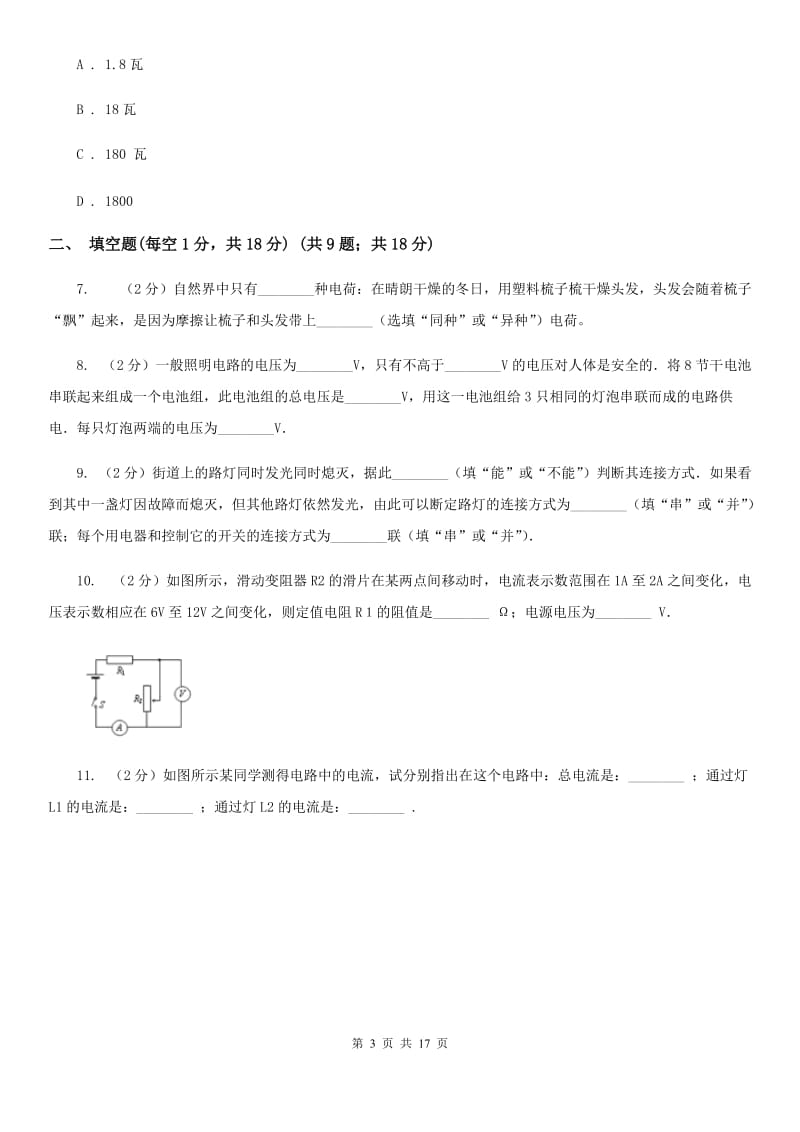 粤沪版2019-2020学年第一学期九年级理科综合第三次月考试题（I）卷.doc_第3页