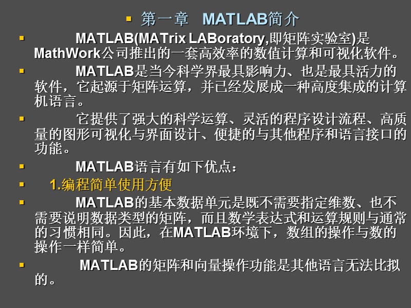 MATLAB基础编程入门.ppt_第3页