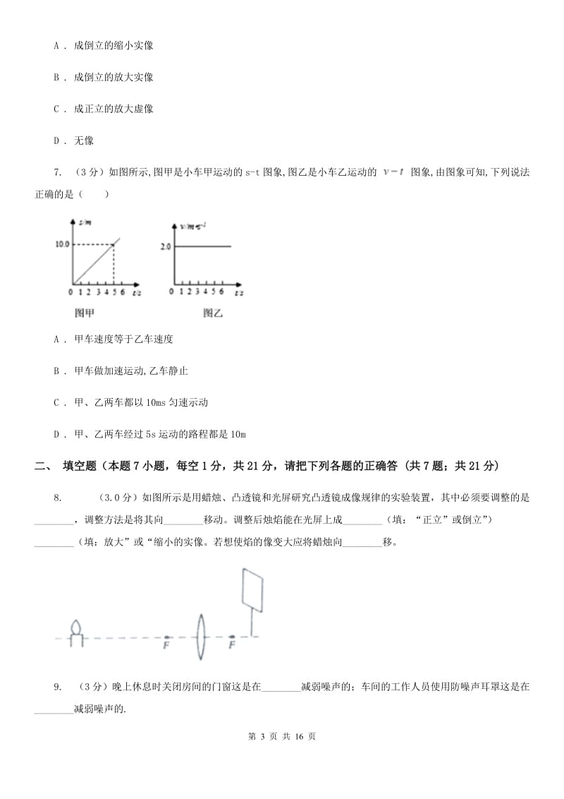 教科版2019-2020学年八年级上学期物理期末考试试卷（II ）卷(8).doc_第3页