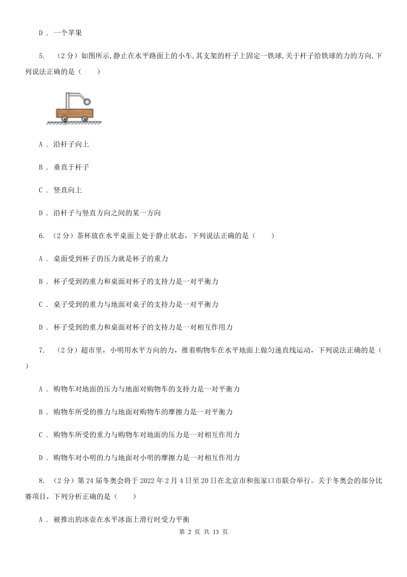 新人教版2020年初中物理中考复习 10：力和运动B卷.doc_第2页