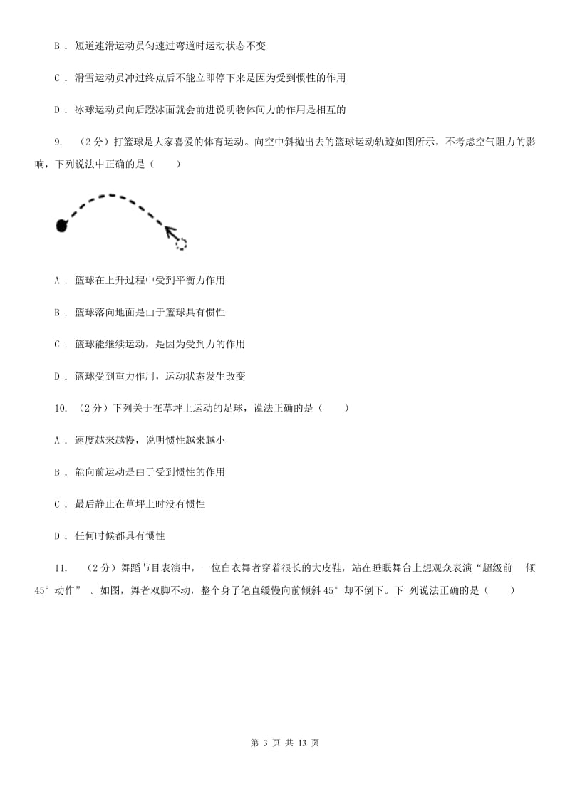 新人教版2020年初中物理中考复习 10：力和运动B卷.doc_第3页