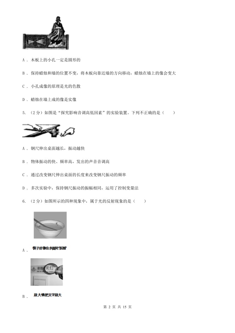 沪科版2019-2020学年八年级上学期物理期中考试试卷（I）卷(6).doc_第2页