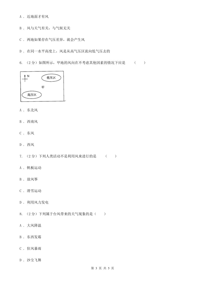 2019-2020学年浙教版初中科学八年级上学期2.4 风和降水（第1课时） 同步练习D卷.doc_第3页