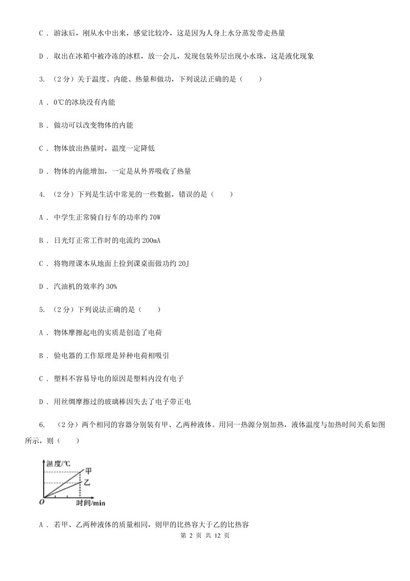 新人教版2020届九年级上学期物理10月月考试卷A卷.doc_第2页