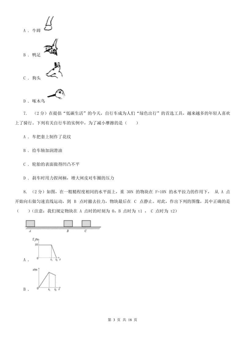 2020届八年级上学期科学期中考试试卷D卷.doc_第3页