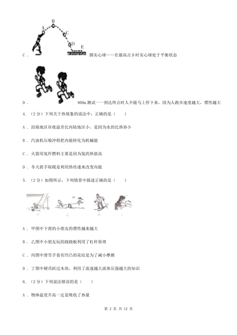 2020届北师大版中考物理试卷（I）卷.doc_第2页