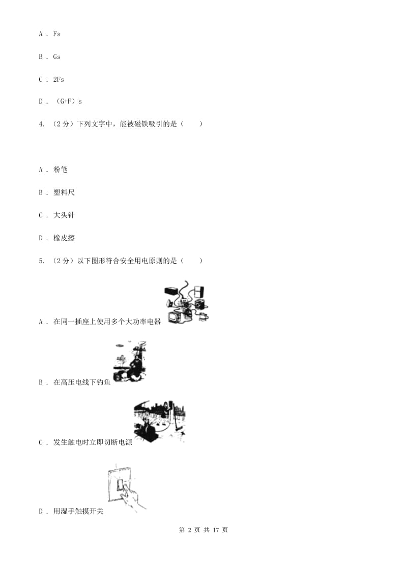 2020届九年级下学期开学物理试卷B卷.doc_第2页