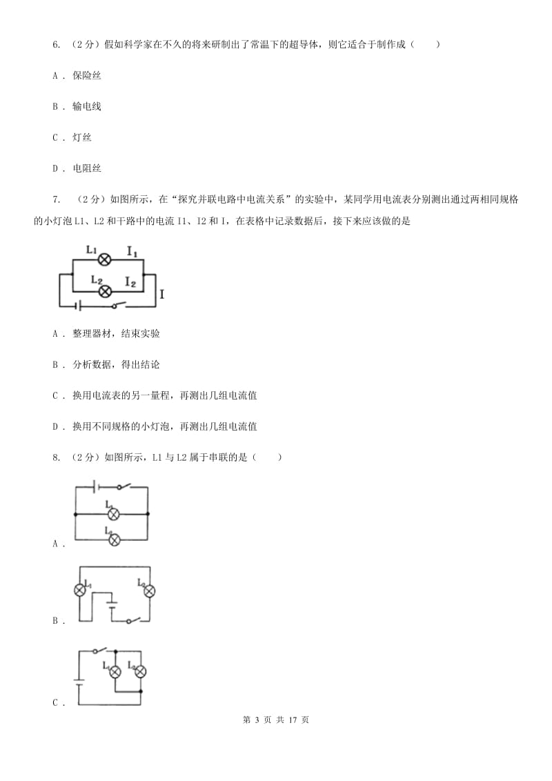 2020届九年级下学期开学物理试卷B卷.doc_第3页