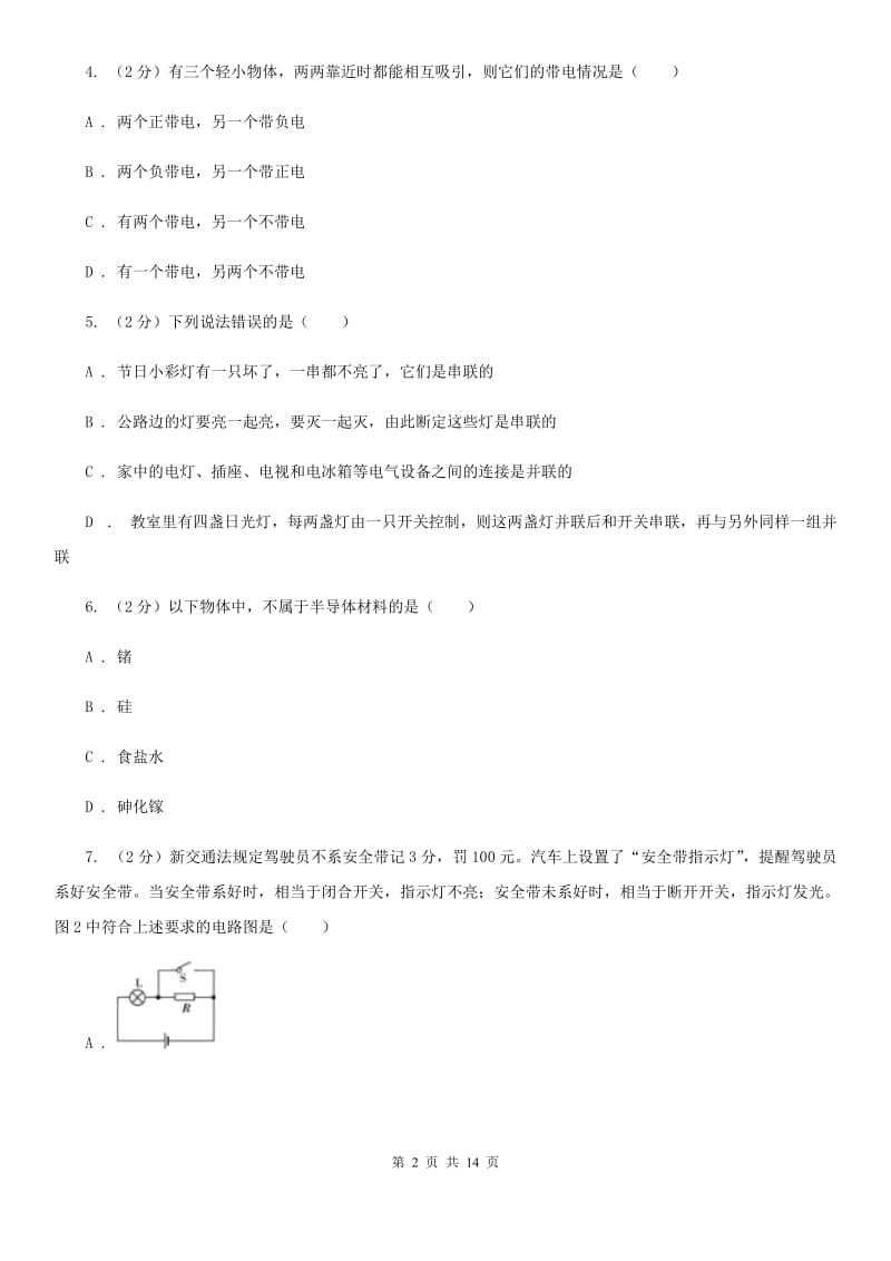 粤沪版2019-2020学年九年级上学期物理期中考试试卷 .doc_第2页