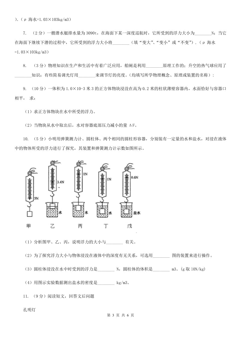 粤沪版初中物理八年级下册10.2阿基米德原理练习题.doc_第3页