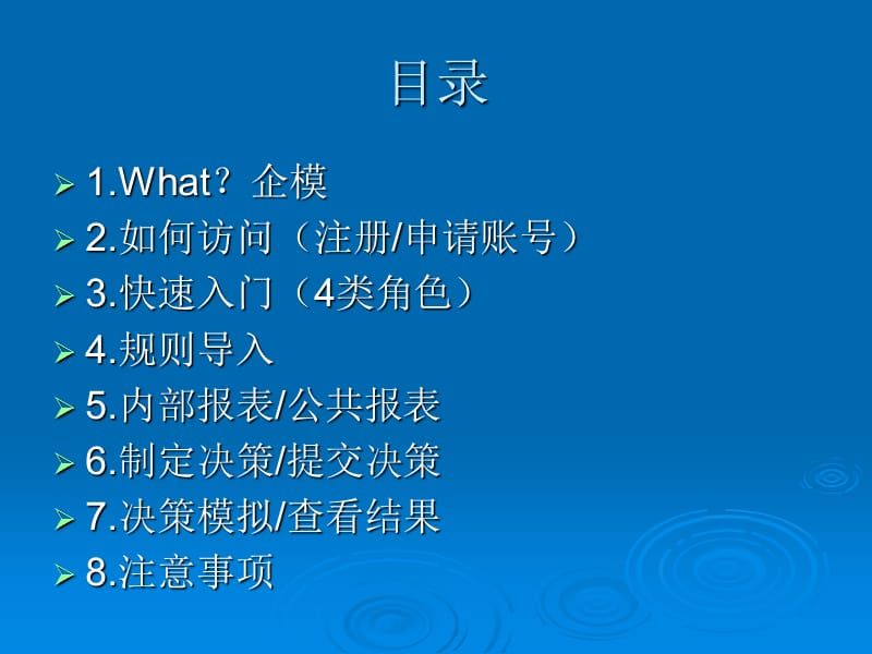 BIZSIM系统-快速入门篇.ppt_第2页