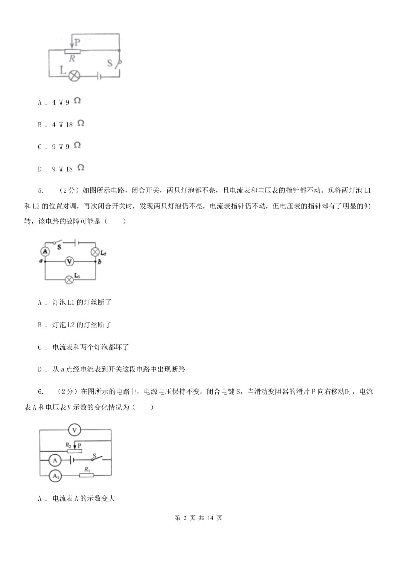 苏科版2019-2020学年九年级上学期理科综合物理第二次月考试卷B卷.doc_第2页