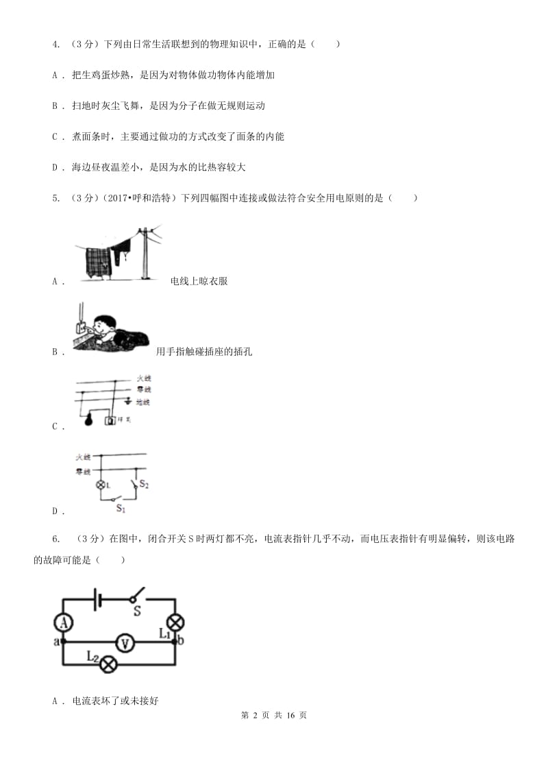 教科版2019-2020学年九年级上学期物理期末测试试卷C卷.doc_第2页