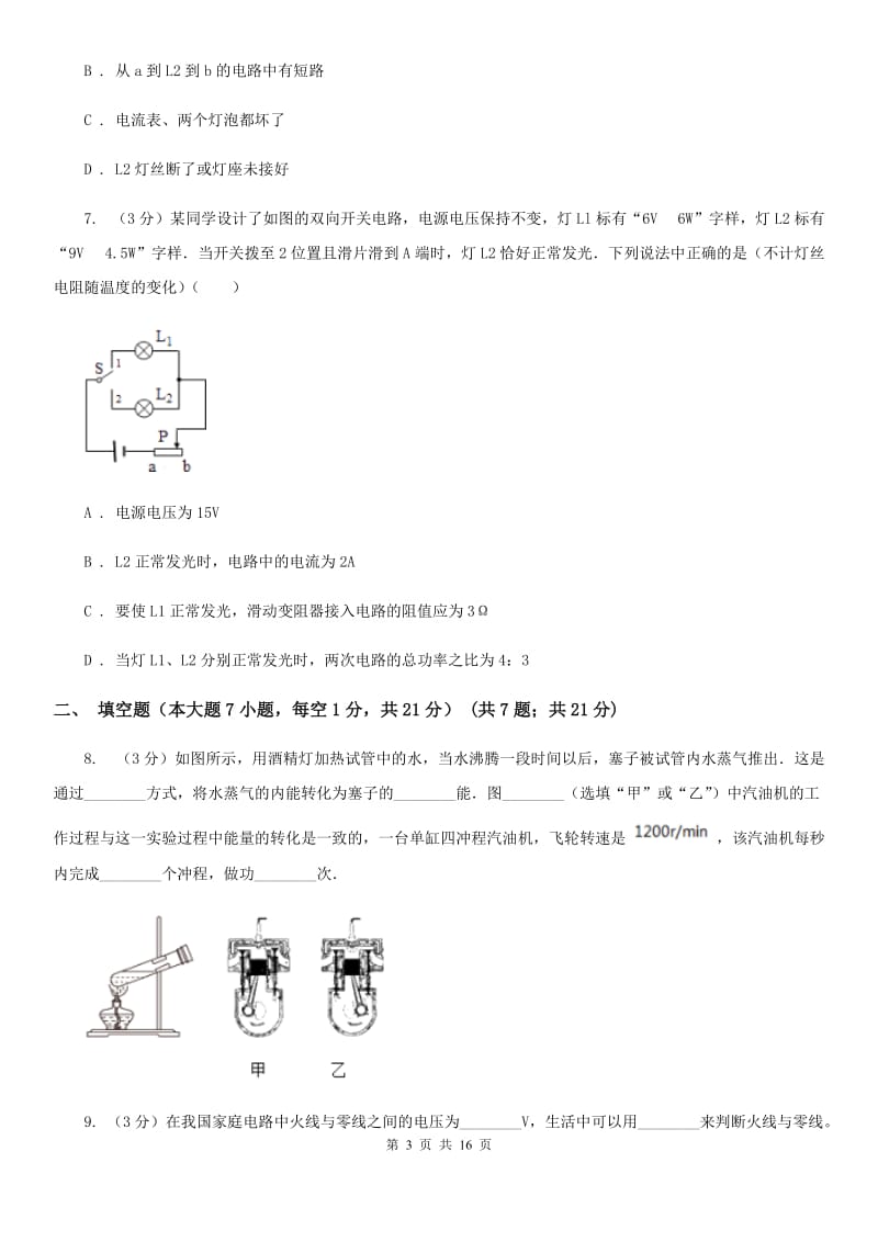 教科版2019-2020学年九年级上学期物理期末测试试卷C卷.doc_第3页