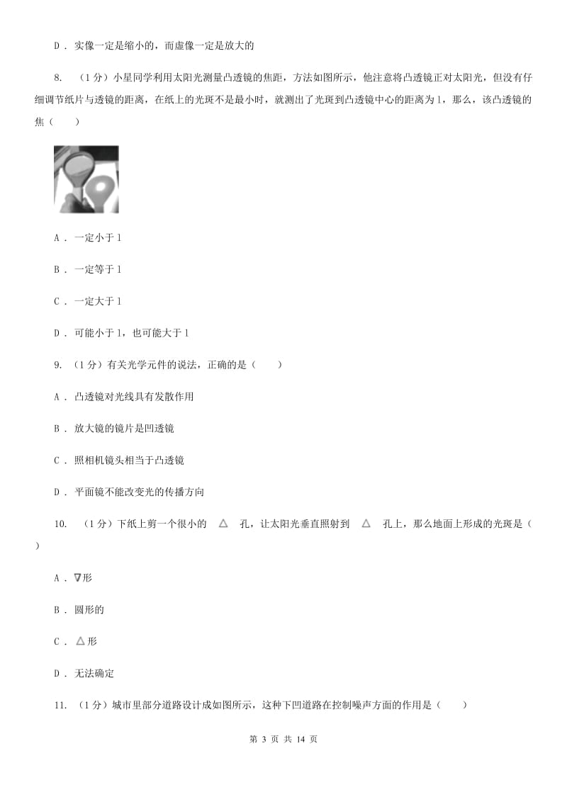 北师大版2019-2020学年八年级上学期物理第二次月考试卷(8).doc_第3页