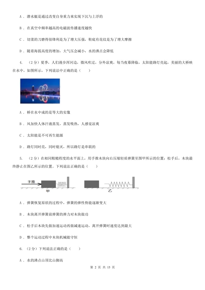 2020届北师大版中考物理试卷 C卷.doc_第2页