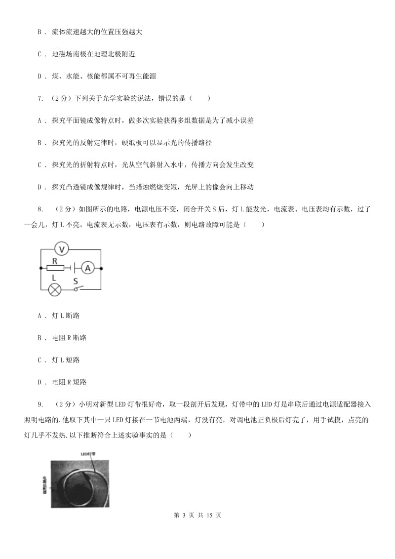 2020届北师大版中考物理试卷 C卷.doc_第3页