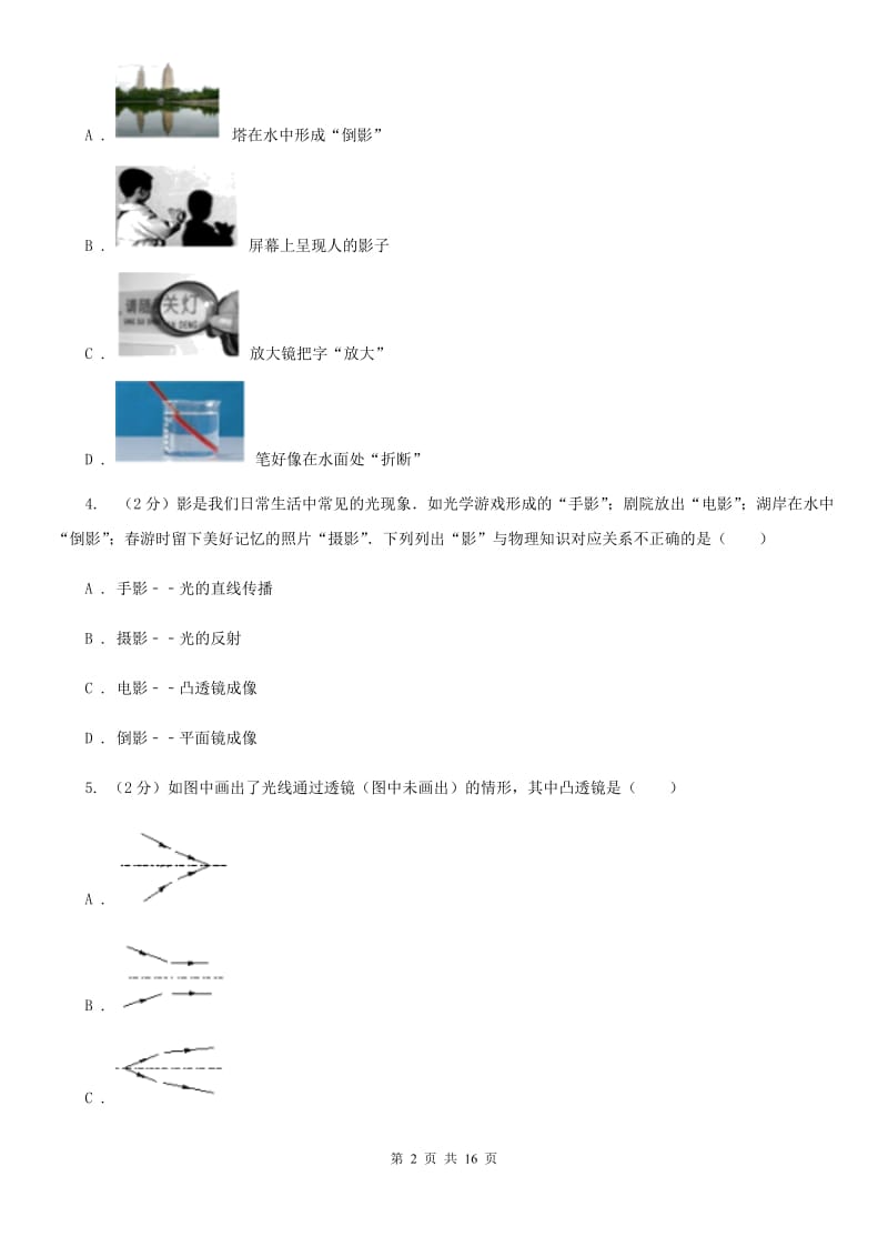 苏科版九年级下学期期中物理试卷 .doc_第2页