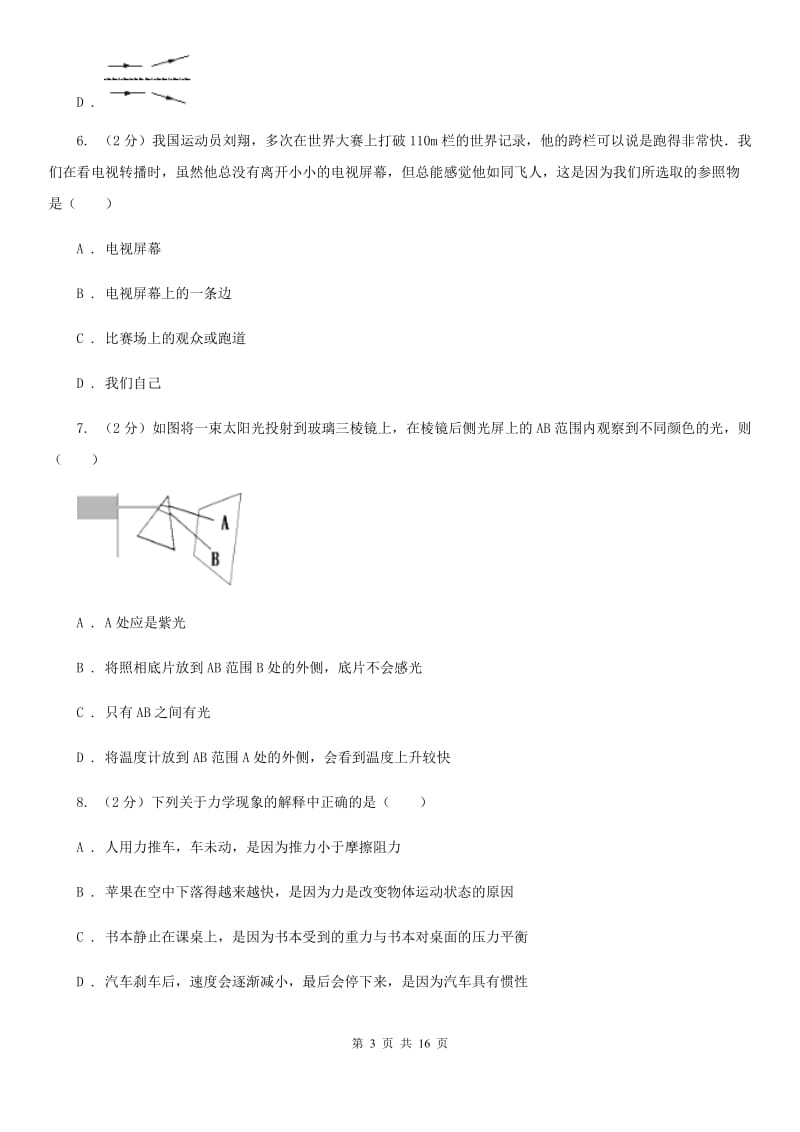 苏科版九年级下学期期中物理试卷 .doc_第3页