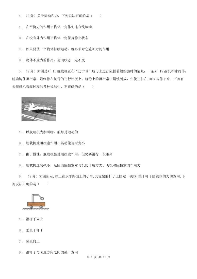 教科版八年级下学期物理3月学业测评试卷（II ）卷.doc_第2页