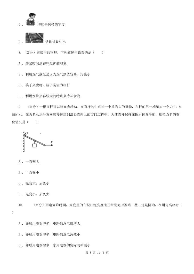 教科版2019-2020学年九年级5月模拟物理试卷.doc_第3页