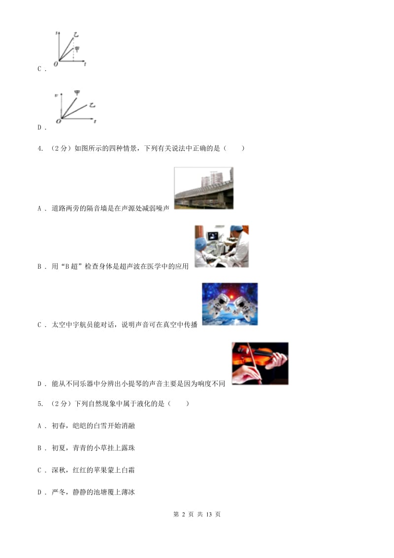 教科版2019-2020学年八年级上学期物理期中考试试卷A卷(23).doc_第2页