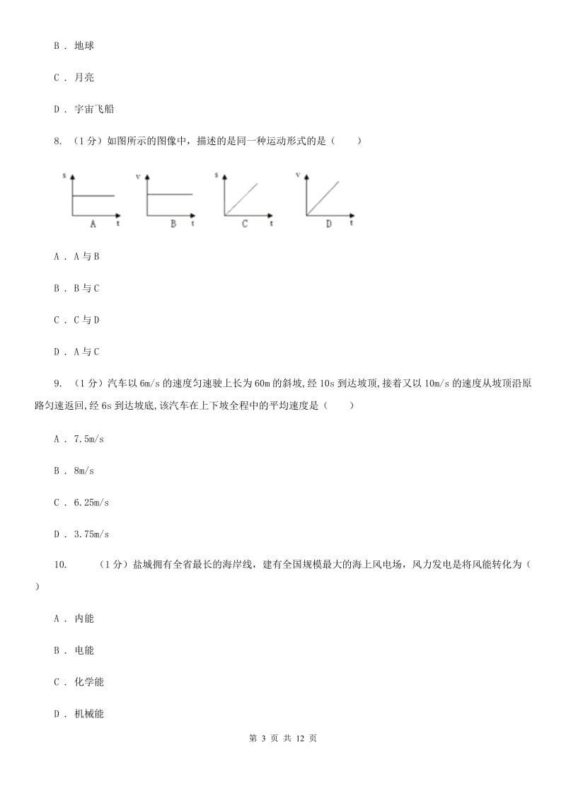 苏科版2019-2020学年八年级上学期物理期中考试试卷(42).doc_第3页