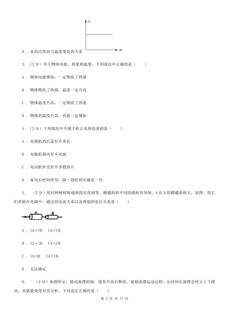 粤沪版2019-2020学年九年级上学期物理月考考试试卷.doc_第2页