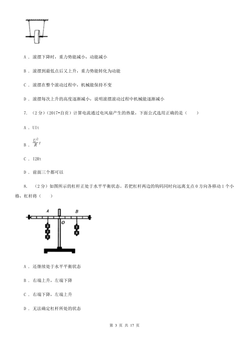 粤沪版2019-2020学年九年级上学期物理月考考试试卷.doc_第3页