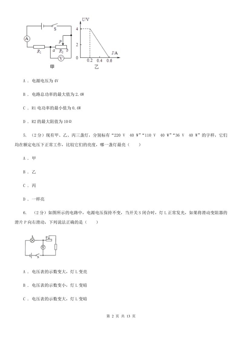 新人教版2019-2020学年物理中考一模卷C卷.doc_第2页