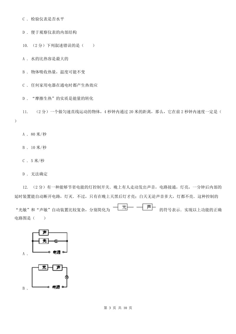 教科版2019-2020学年九年级下学期物理第二次中招模拟考试试卷.doc_第3页