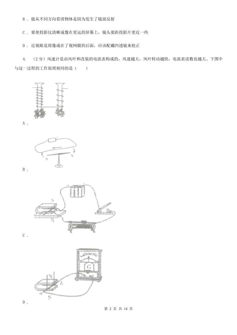 2020届粤沪版中考适应性物理试卷C卷.doc_第2页