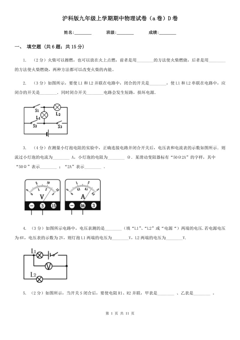 沪科版九年级上学期期中物理试卷（a卷）D卷.doc_第1页