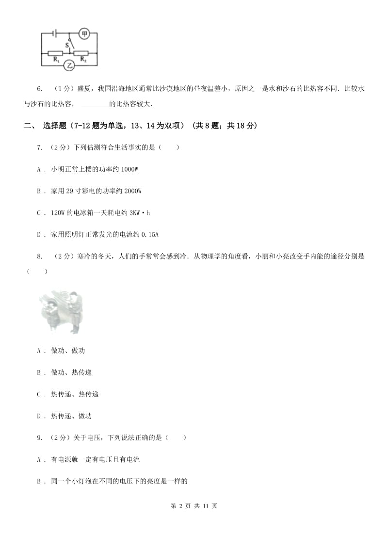 沪科版九年级上学期期中物理试卷（a卷）D卷.doc_第2页