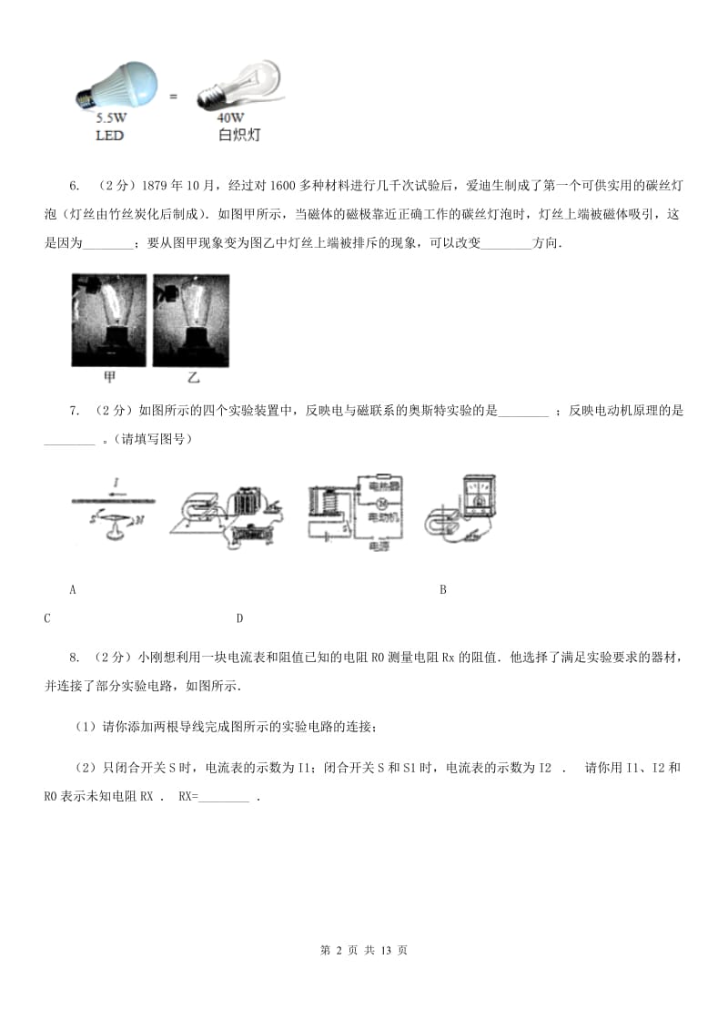 北师大版中考2020年物理一模试卷B卷.doc_第2页