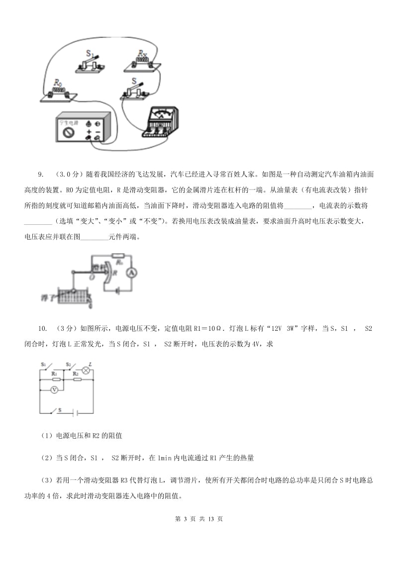 北师大版中考2020年物理一模试卷B卷.doc_第3页