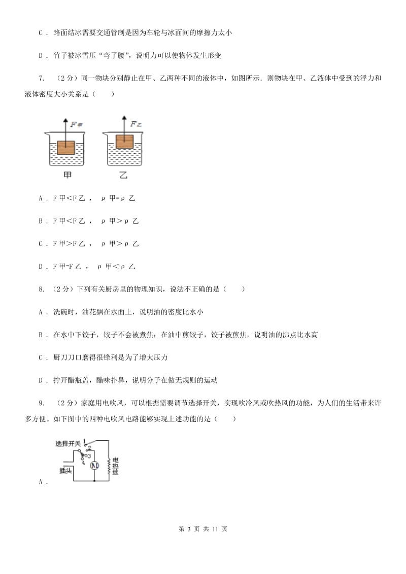 粤沪版2020届九年级下学期第二次调研物理试题（II ）卷.doc_第3页