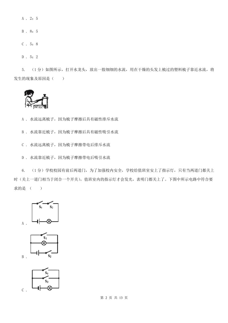 2020届九年级上学期物理9月月考试卷A卷 .doc_第2页