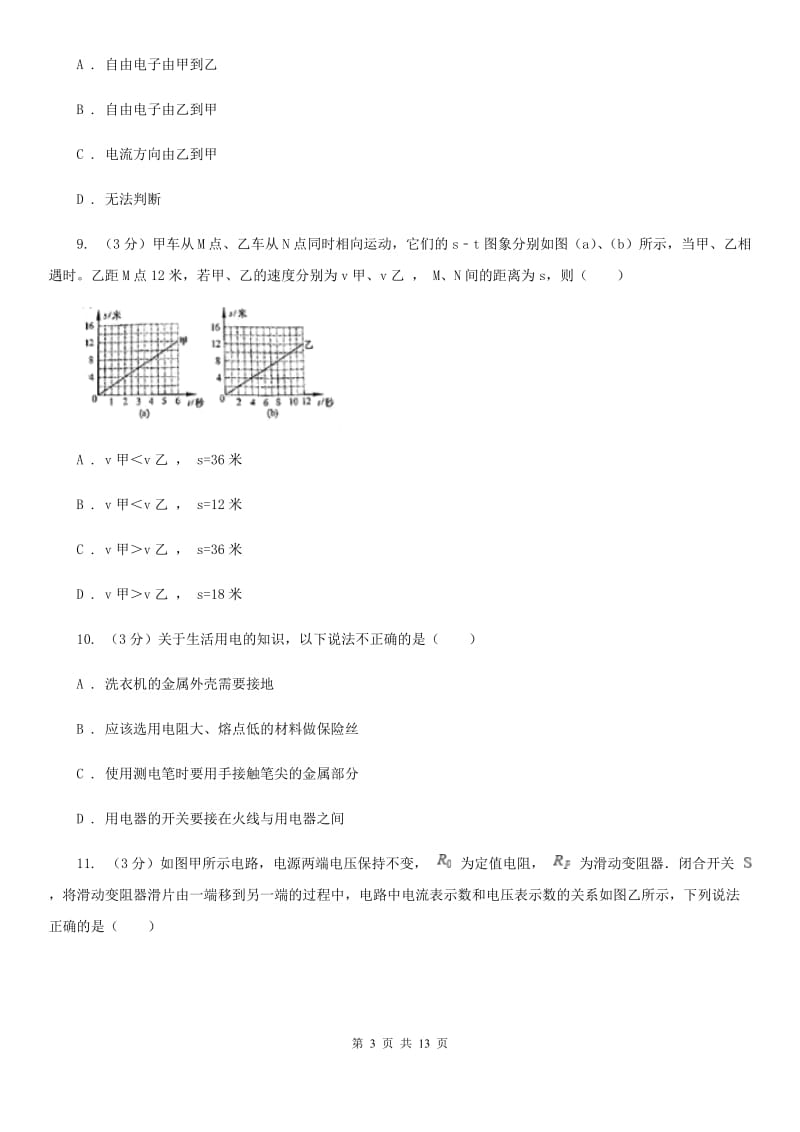 新人教版2020年初中物理学生学业水平模拟考试试题B卷.doc_第3页