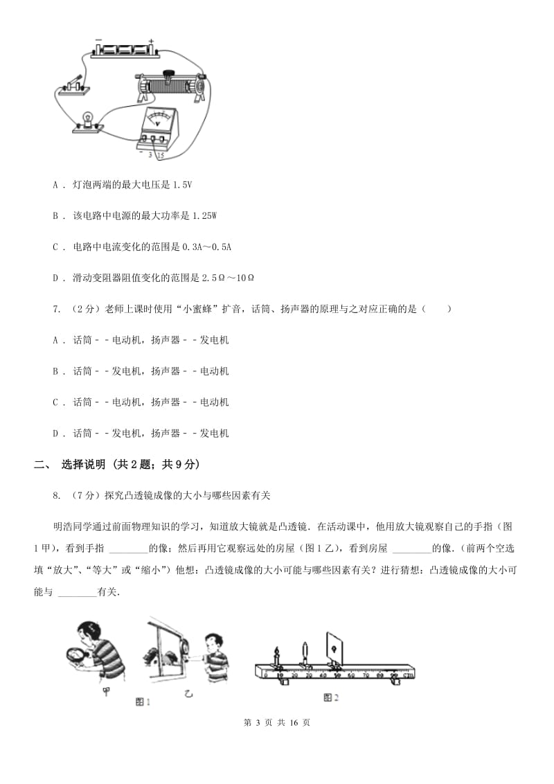 苏科版2020年中考物理预测试卷 （I）卷.doc_第3页