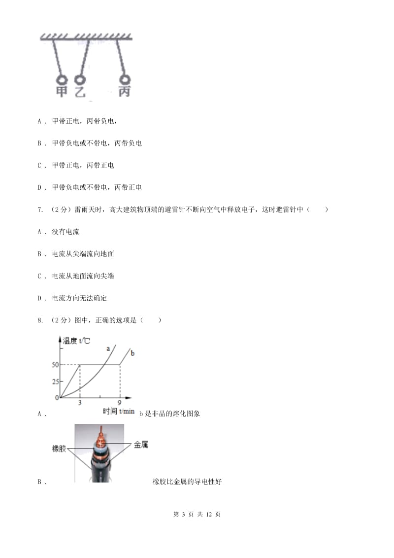 北师大版2020届九年级上学期物理第一次月考试卷C卷.doc_第3页