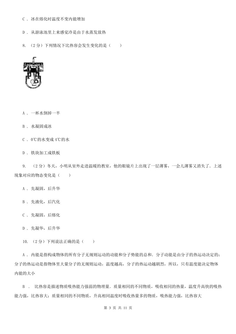 北师大版2019-2020学年物理九年级全册 13.3 比热容 同步练习.doc_第3页