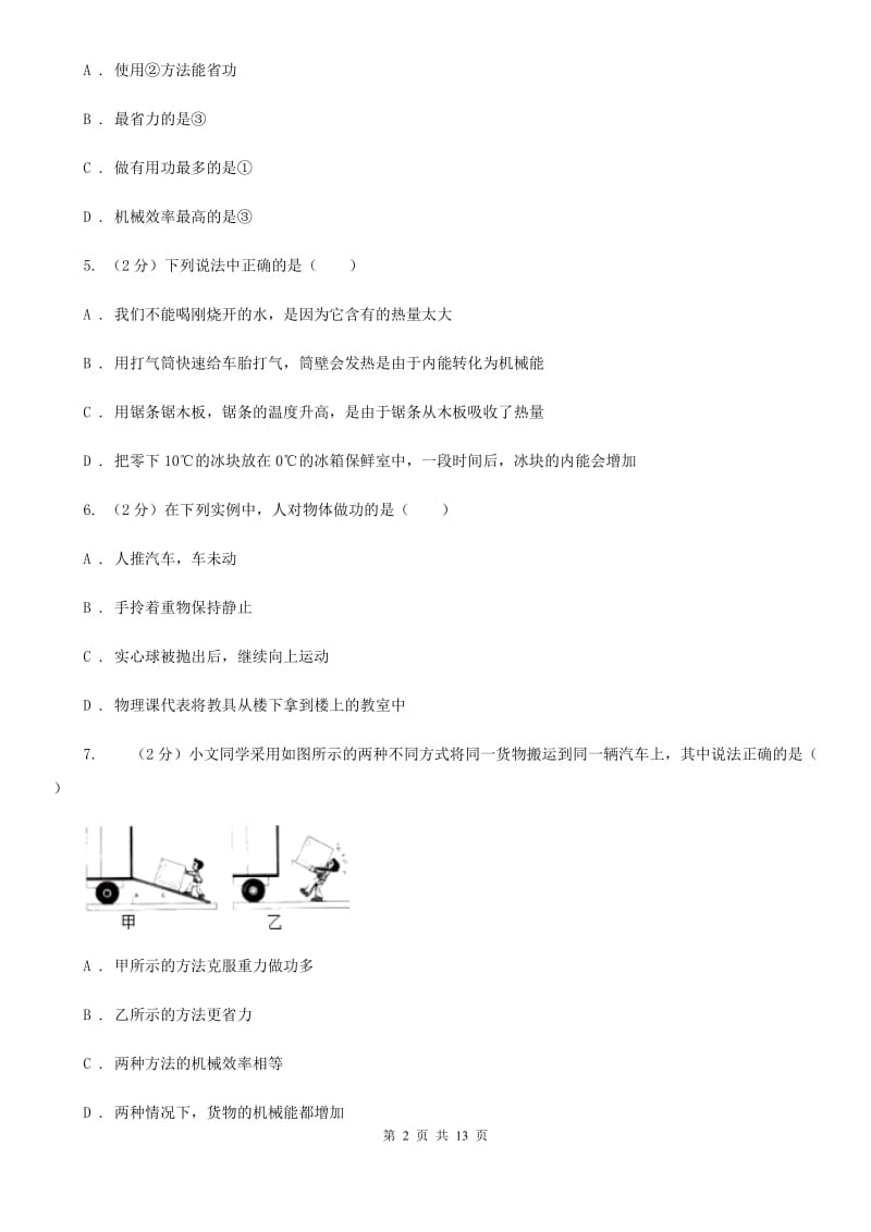 沪科版2019-2020学年九年级上学期物理期中考试试卷(9).doc_第2页