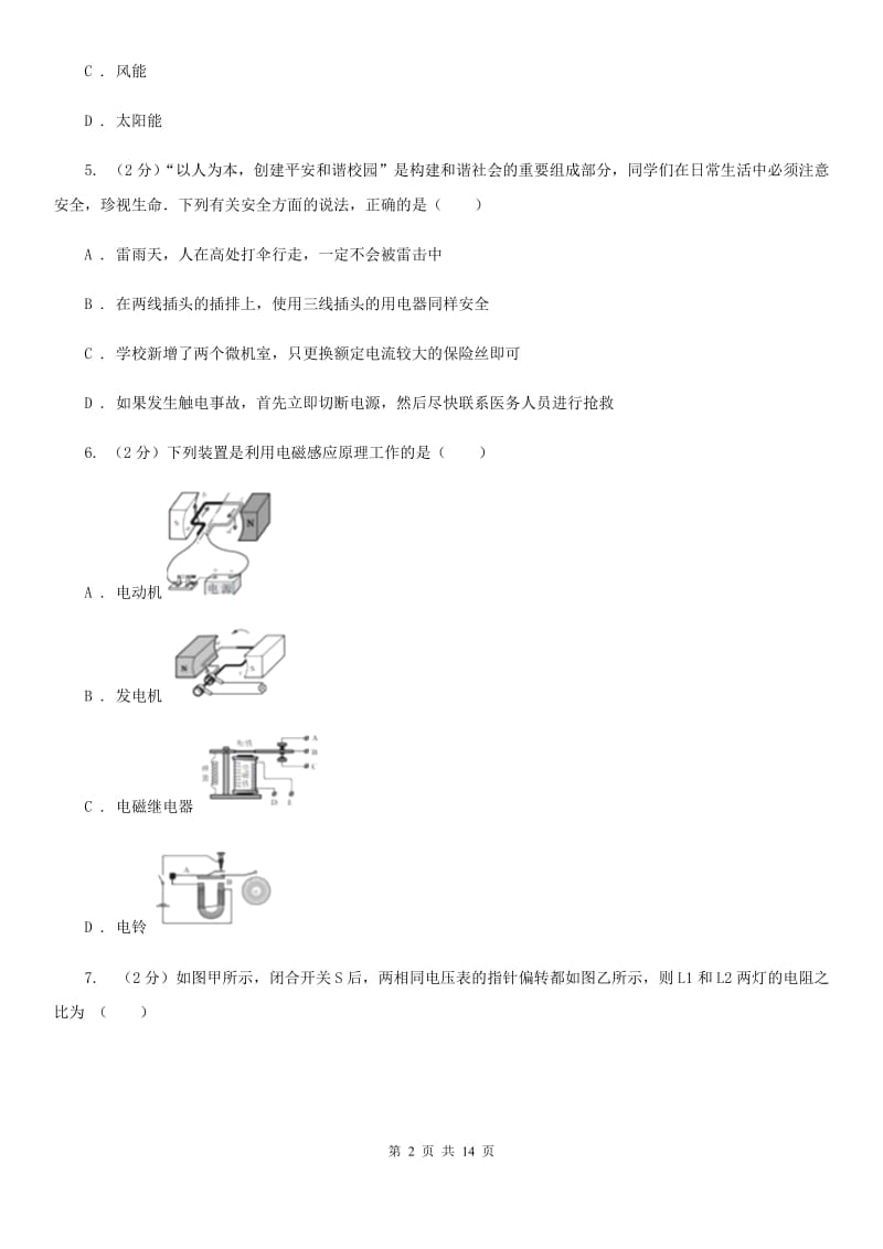 沪科版2019-2020学年九年级上学期物理期末考试试卷(8).doc_第2页