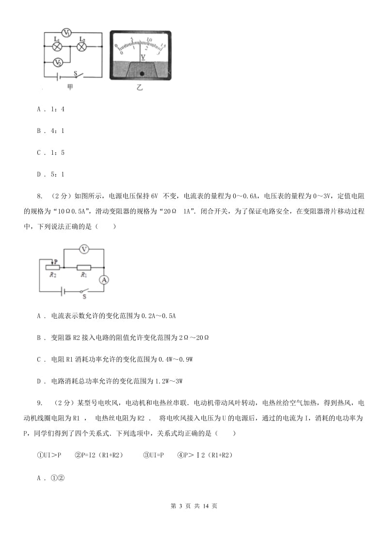 沪科版2019-2020学年九年级上学期物理期末考试试卷(8).doc_第3页