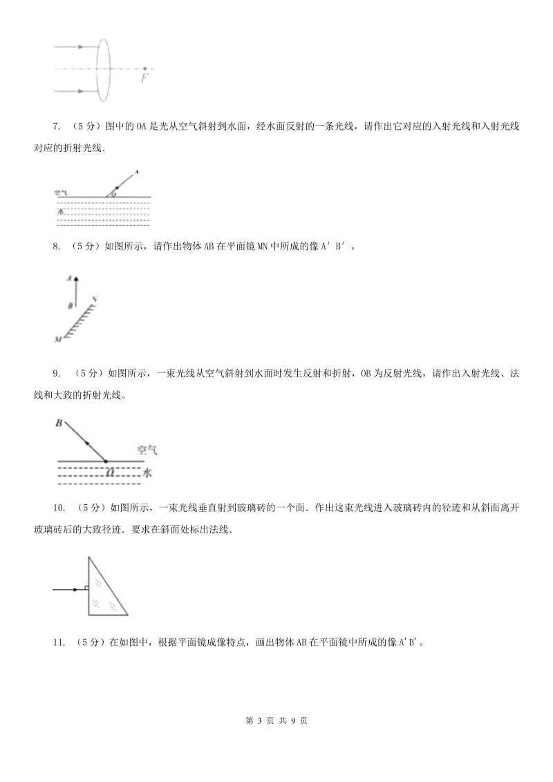 教科版2020年中考物理总复习题型训练04：作图题（光学作图）A卷.doc_第3页