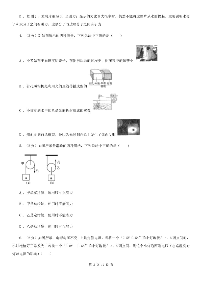 教科版2019-2020学年九年级下学期物理名校调研系列卷第一次模拟试卷（I）卷.doc_第2页