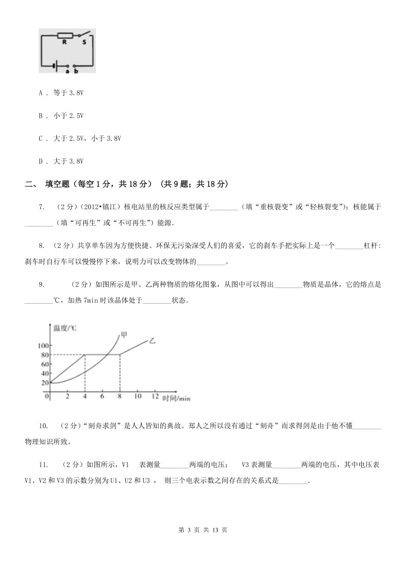 教科版2019-2020学年九年级下学期物理名校调研系列卷第一次模拟试卷（I）卷.doc_第3页