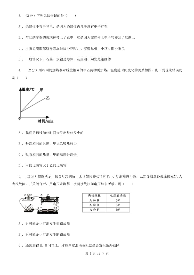 九年级上学期物理11月月考试卷D卷.doc_第2页