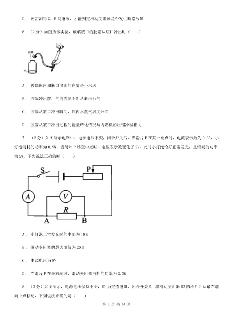 九年级上学期物理11月月考试卷D卷.doc_第3页